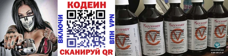 Кодеин напиток Lean (лин)  Козельск 